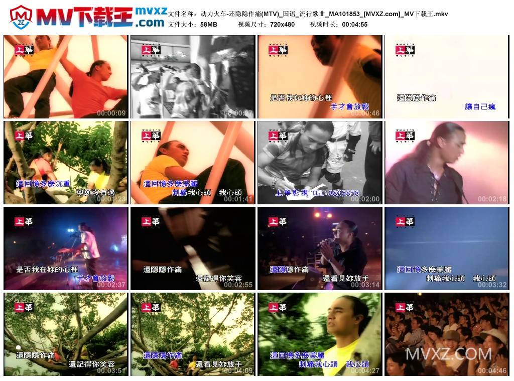 动力火车-还隐隐作痛(MTV)_国语_流行歌曲_MA101853